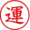 運
