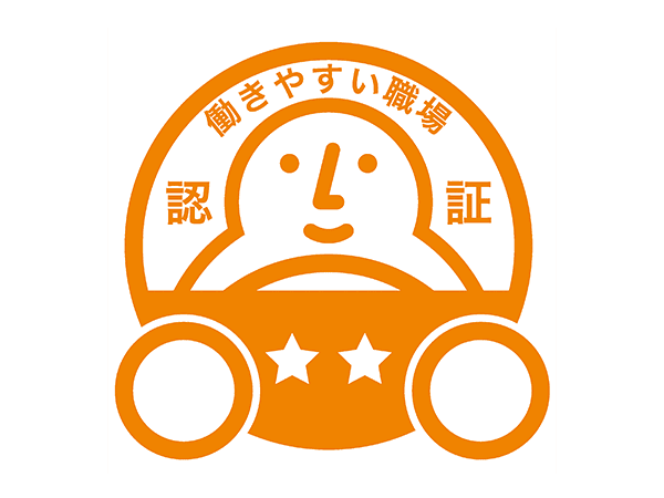 「働きやすい職場認証制度」登録